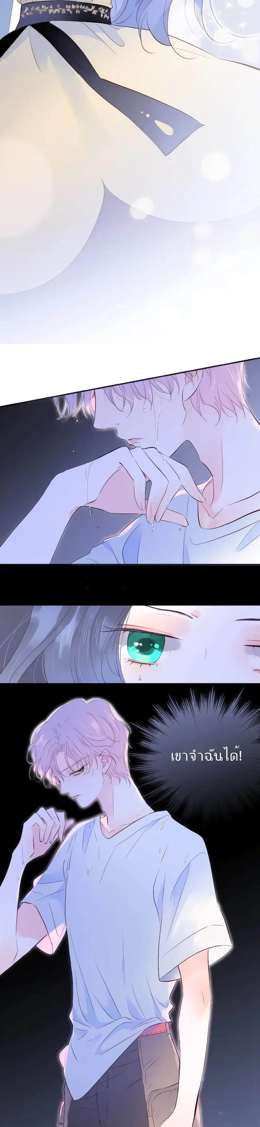 Hello, My Soul Mate ตอนที่ 4 หน้า 3