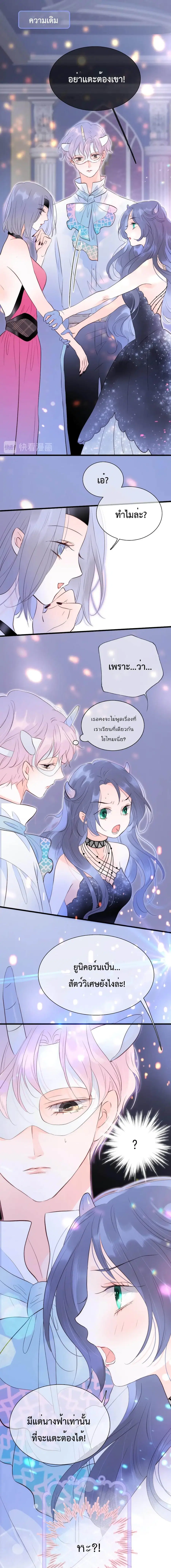Hello, My Soul Mate ตอนที่ 6 หน้า 2