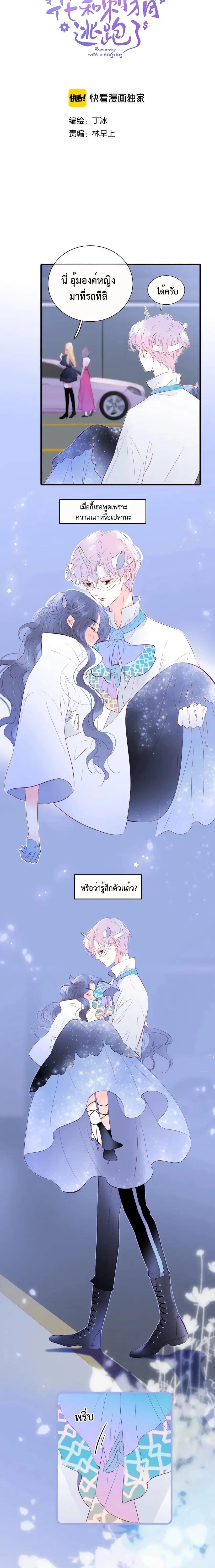 Hello, My Soul Mate ตอนที่ 7 หน้า 3