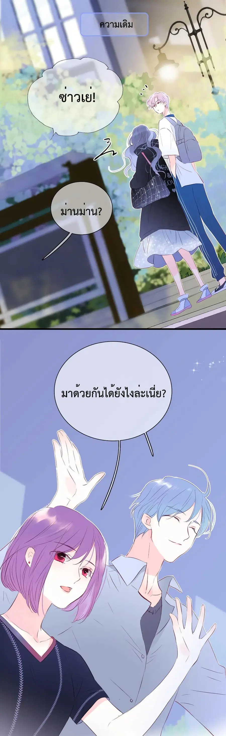 Hello, My Soul Mate ตอนที่ 8 หน้า 2