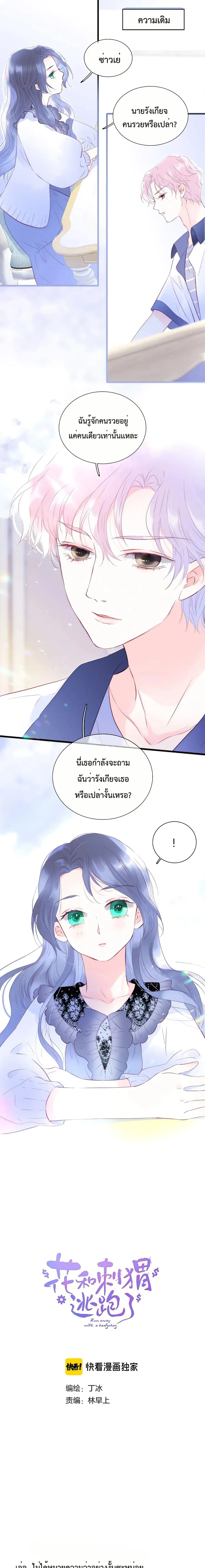 Hello, My Soul Mate ตอนที่ 9 หน้า 2