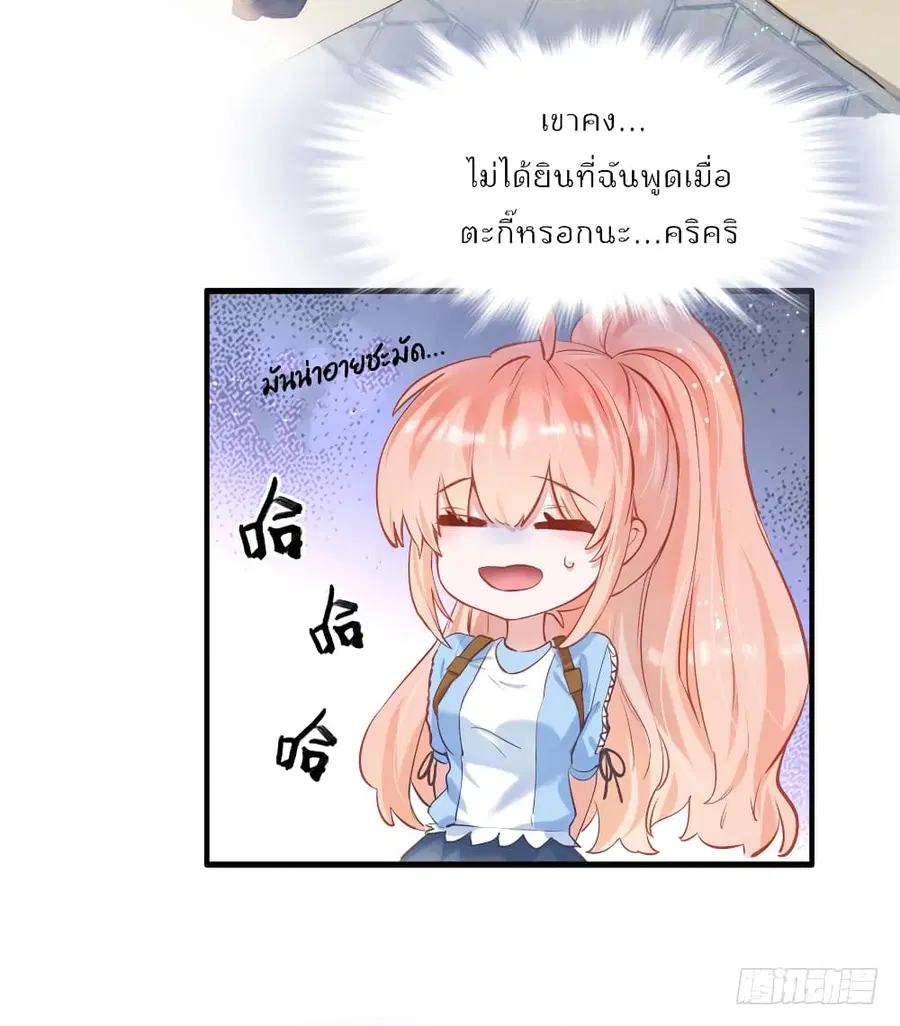 Hello Sweetie ตอนที่ 10 หน้า 3