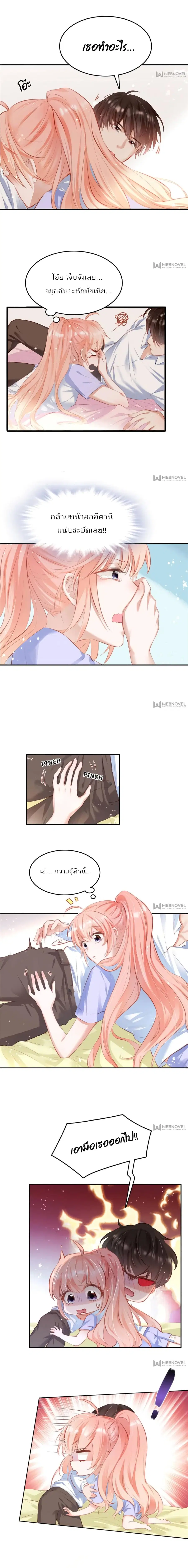 Hello Sweetie ตอนที่ 15 หน้า 3