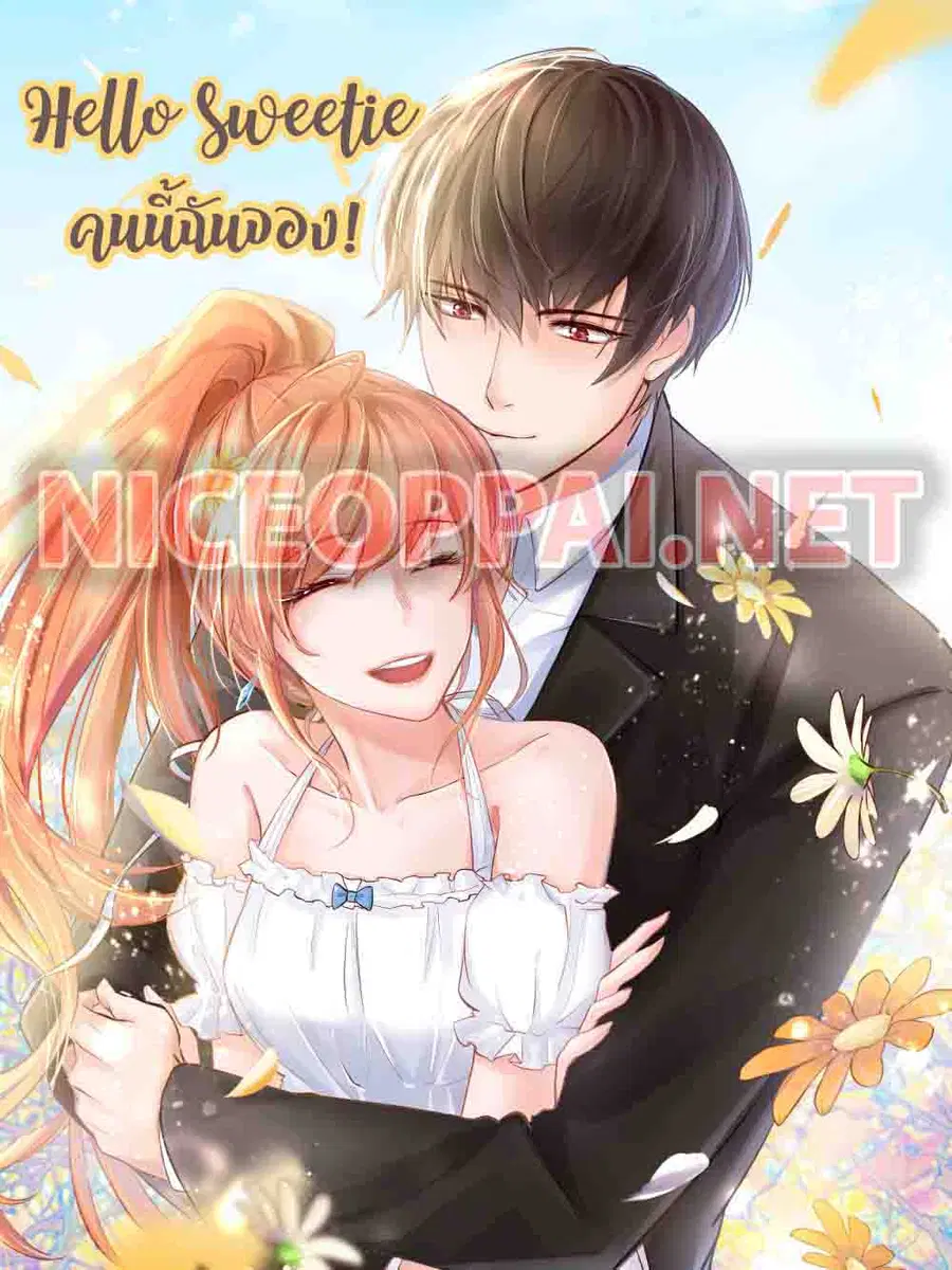 Hello Sweetie ตอนที่ 17 หน้า 1