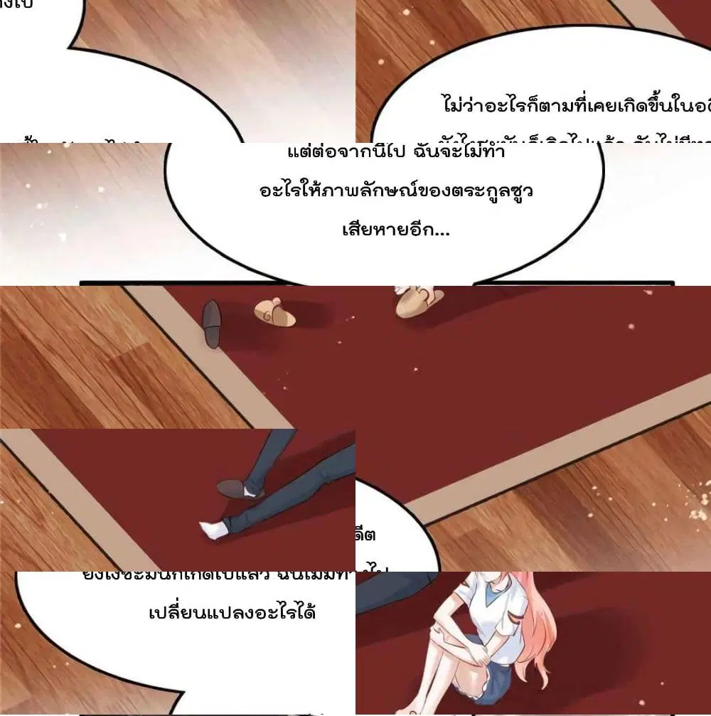 Hello Sweetie ตอนที่ 23 หน้า 3