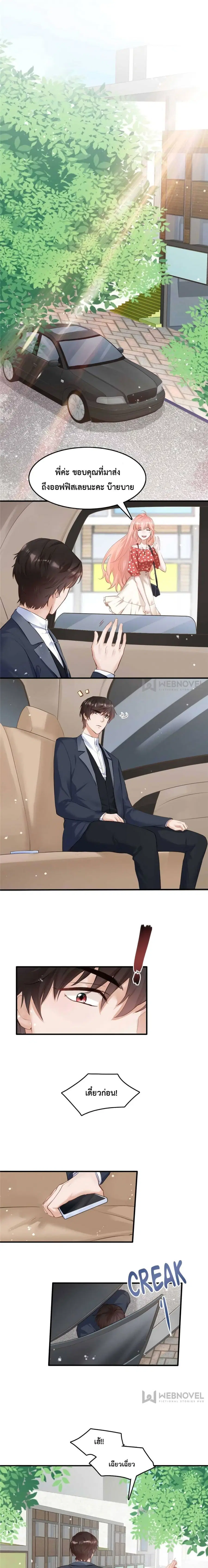 Hello Sweetie ตอนที่ 26 หน้า 2