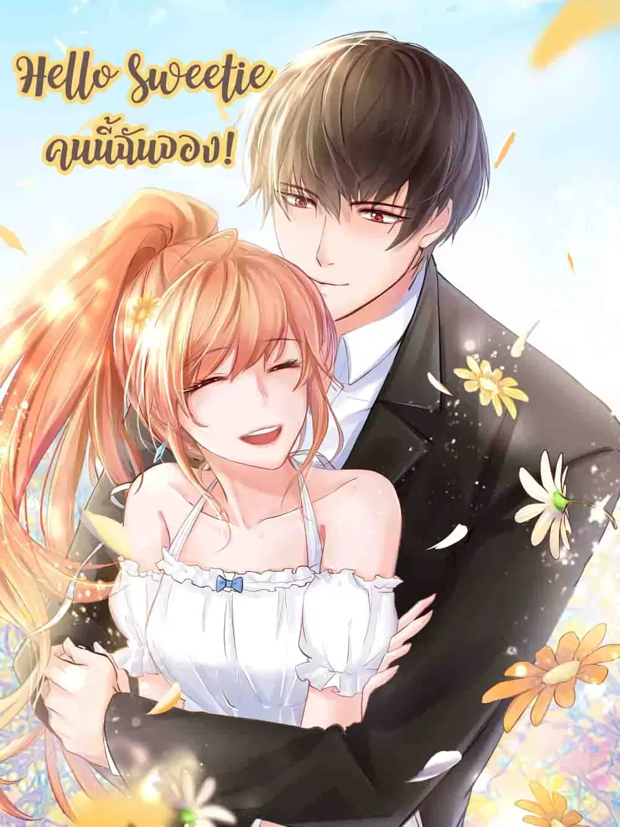 Hello Sweetie ตอนที่ 27 หน้า 1
