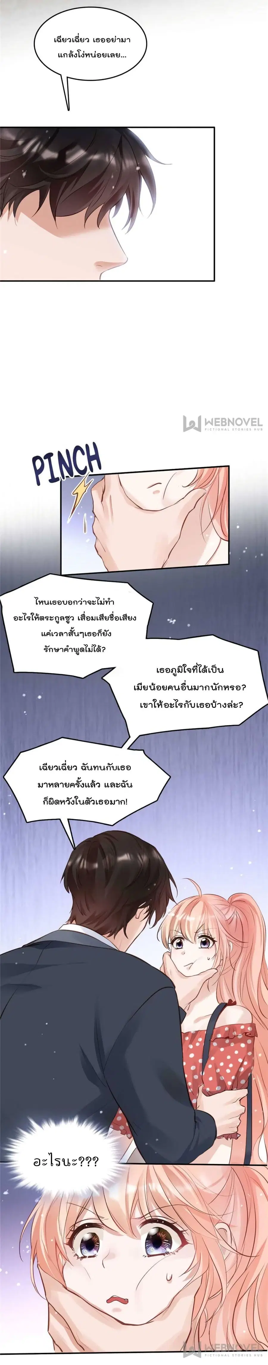 Hello Sweetie ตอนที่ 27 หน้า 3