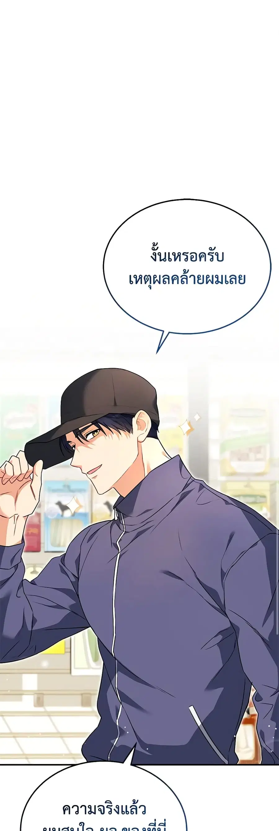 Hello! Veterinarian! ตอนที่ 10 หน้า 2