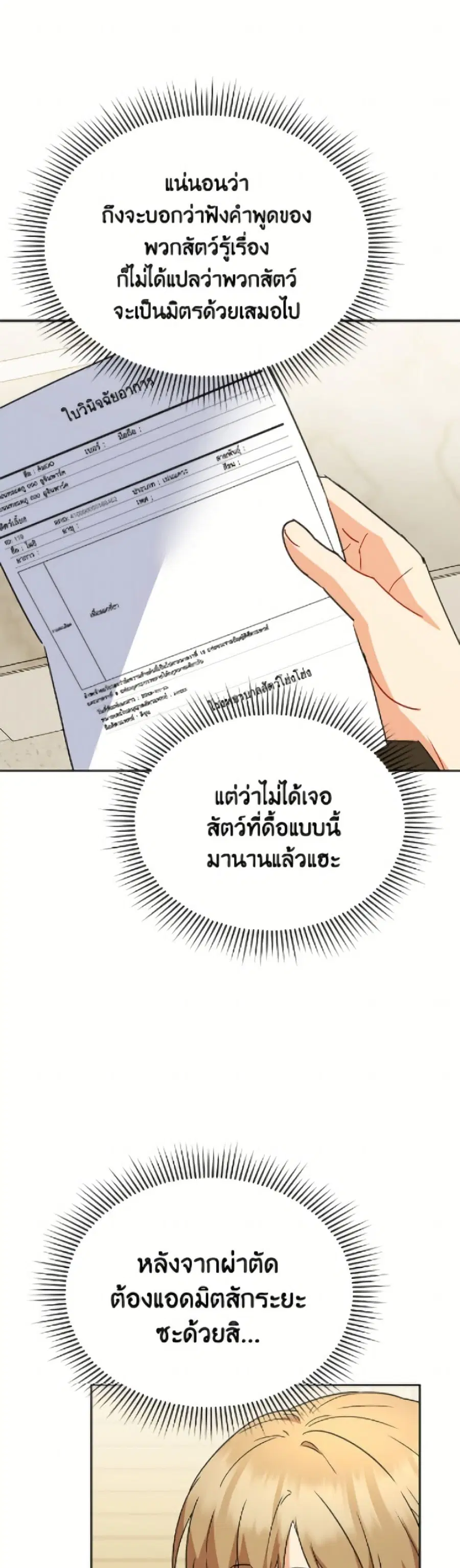Hello! Veterinarian! ตอนที่ 100 หน้า 2