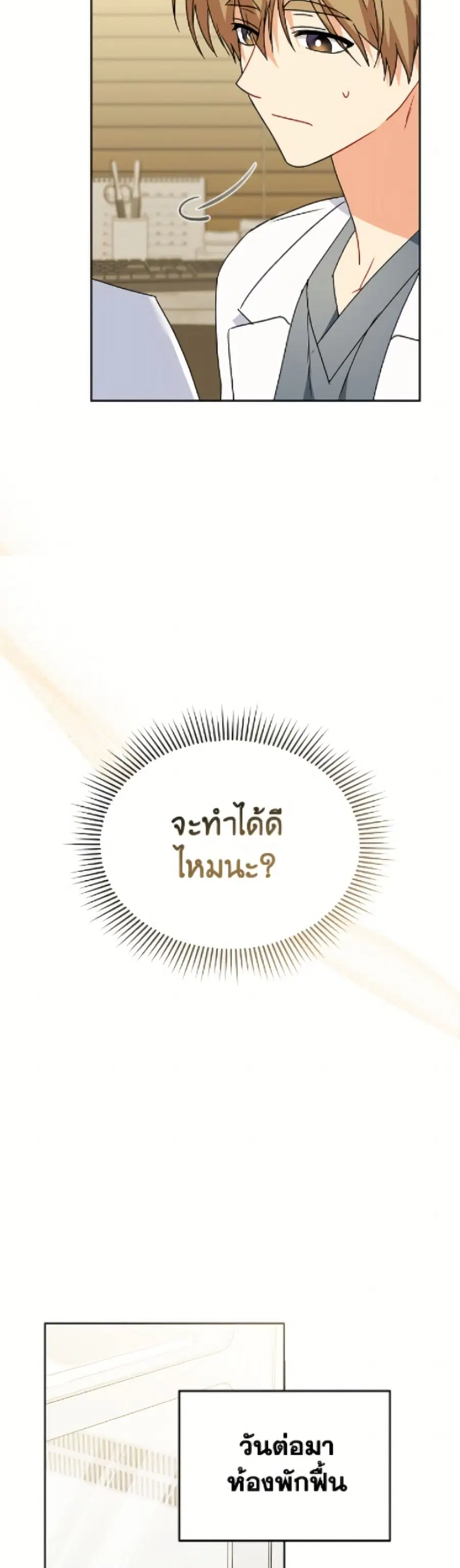 Hello! Veterinarian! ตอนที่ 100 หน้า 3