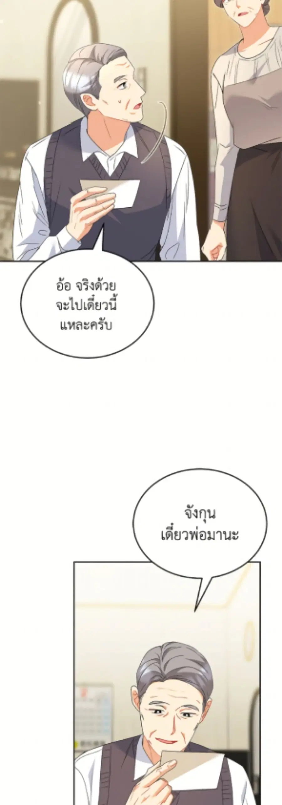 Hello! Veterinarian! ตอนที่ 101 หน้า 3