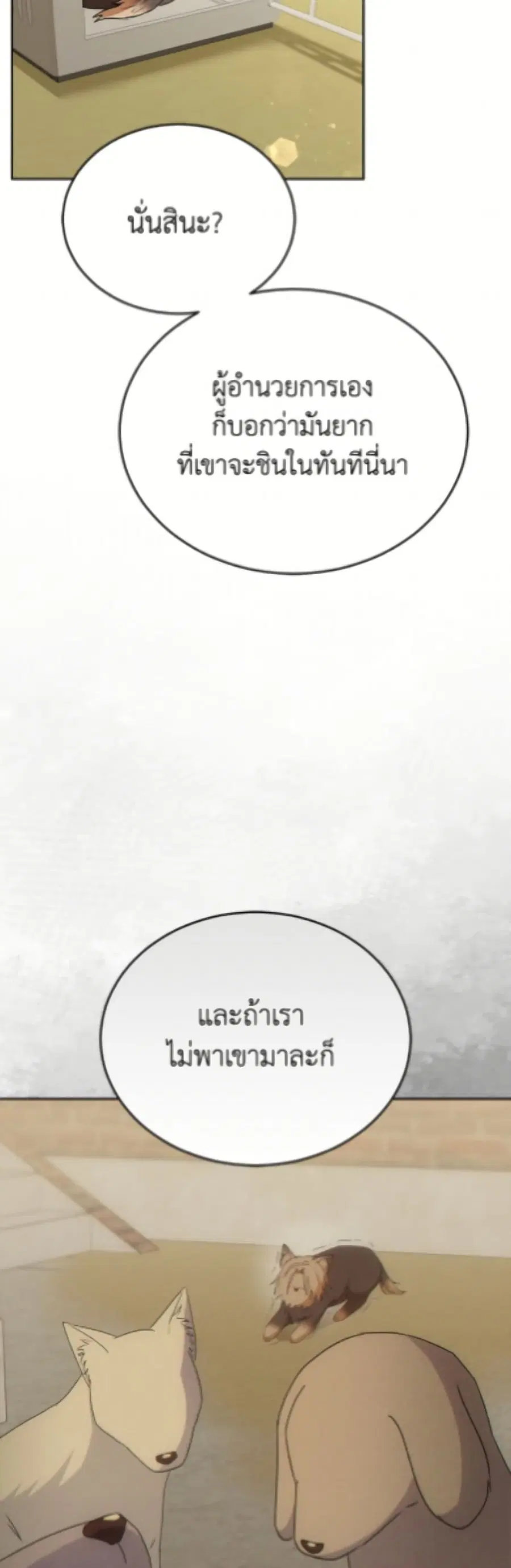 Hello! Veterinarian! ตอนที่ 103 หน้า 3