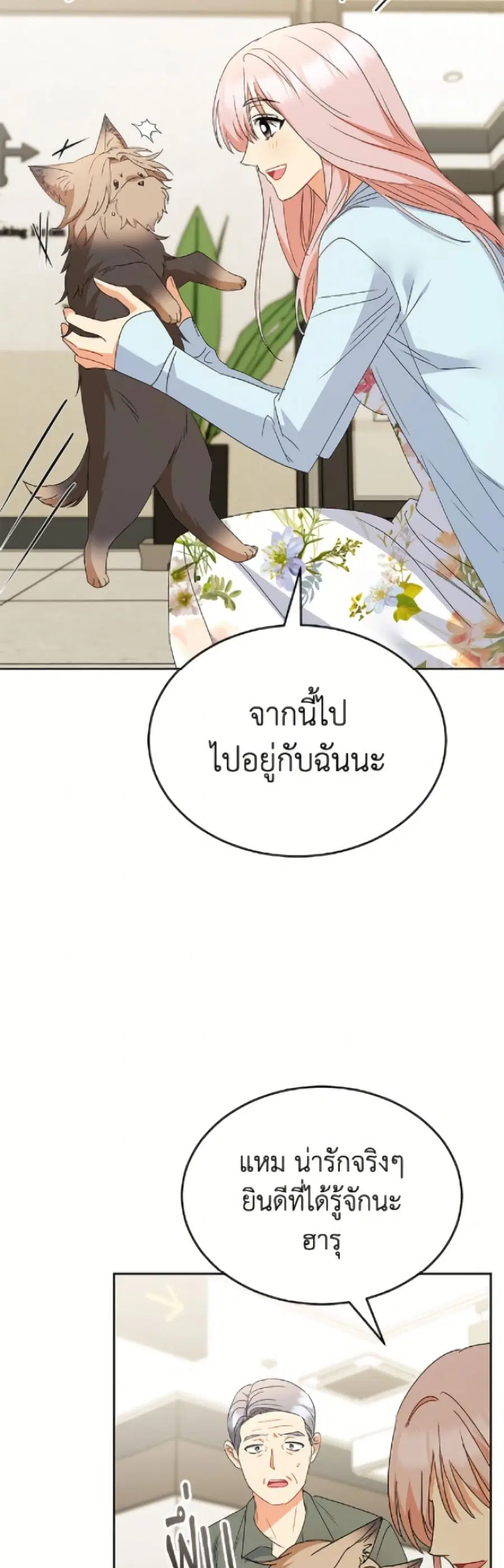 Hello! Veterinarian! ตอนที่ 104 หน้า 3
