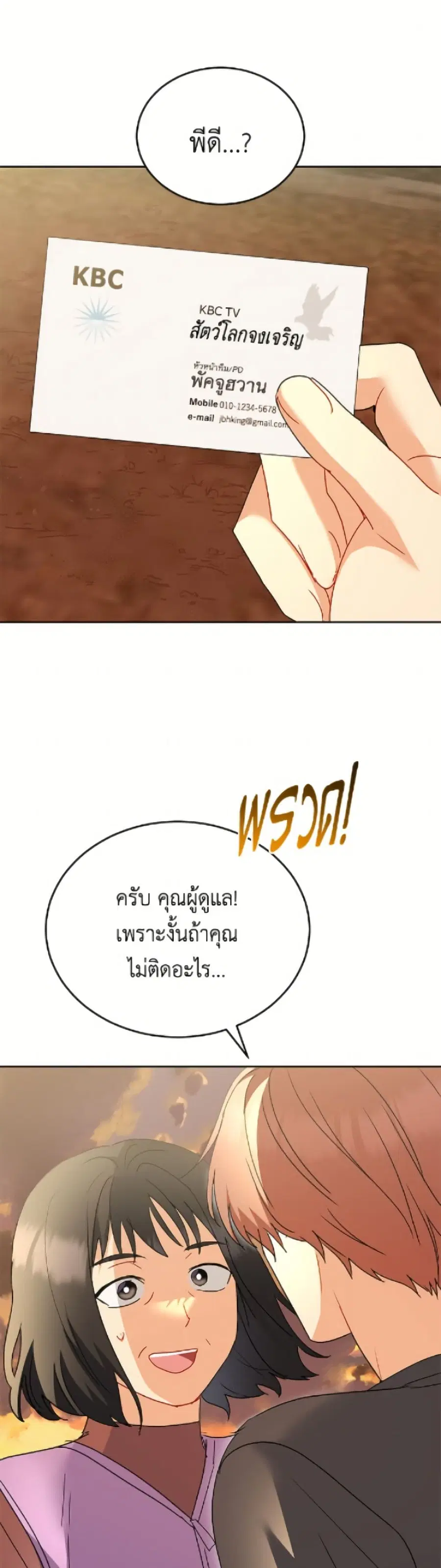 Hello! Veterinarian! ตอนที่ 106 หน้า 2