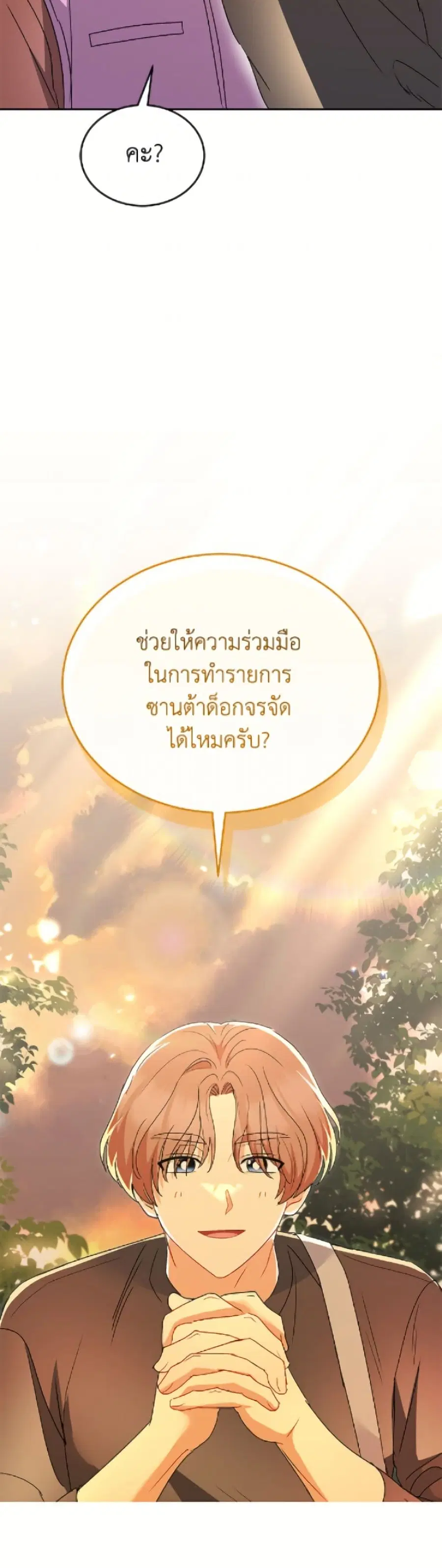 Hello! Veterinarian! ตอนที่ 106 หน้า 3