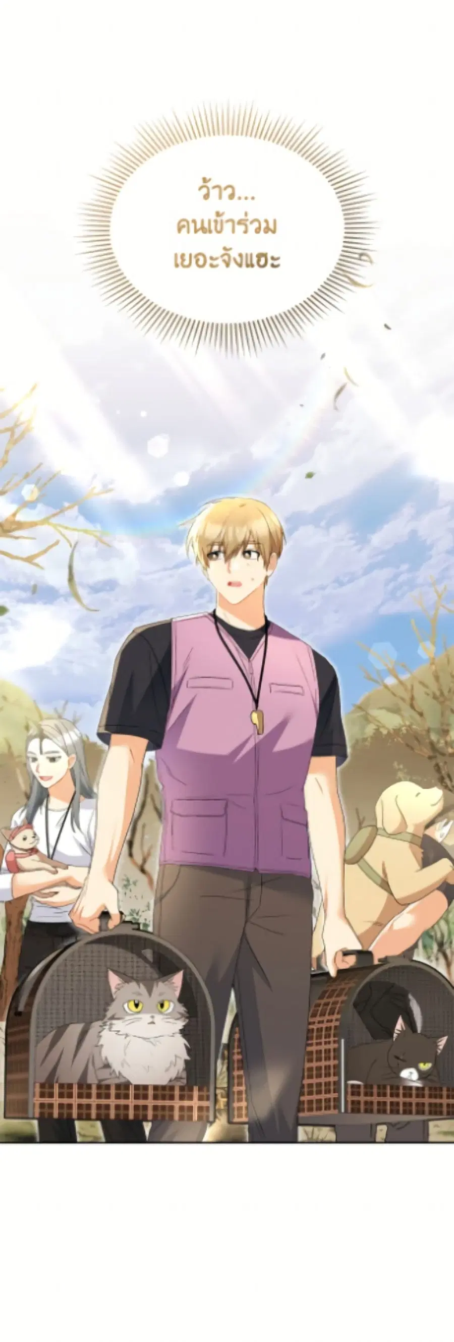 Hello! Veterinarian! ตอนที่ 107 หน้า 2