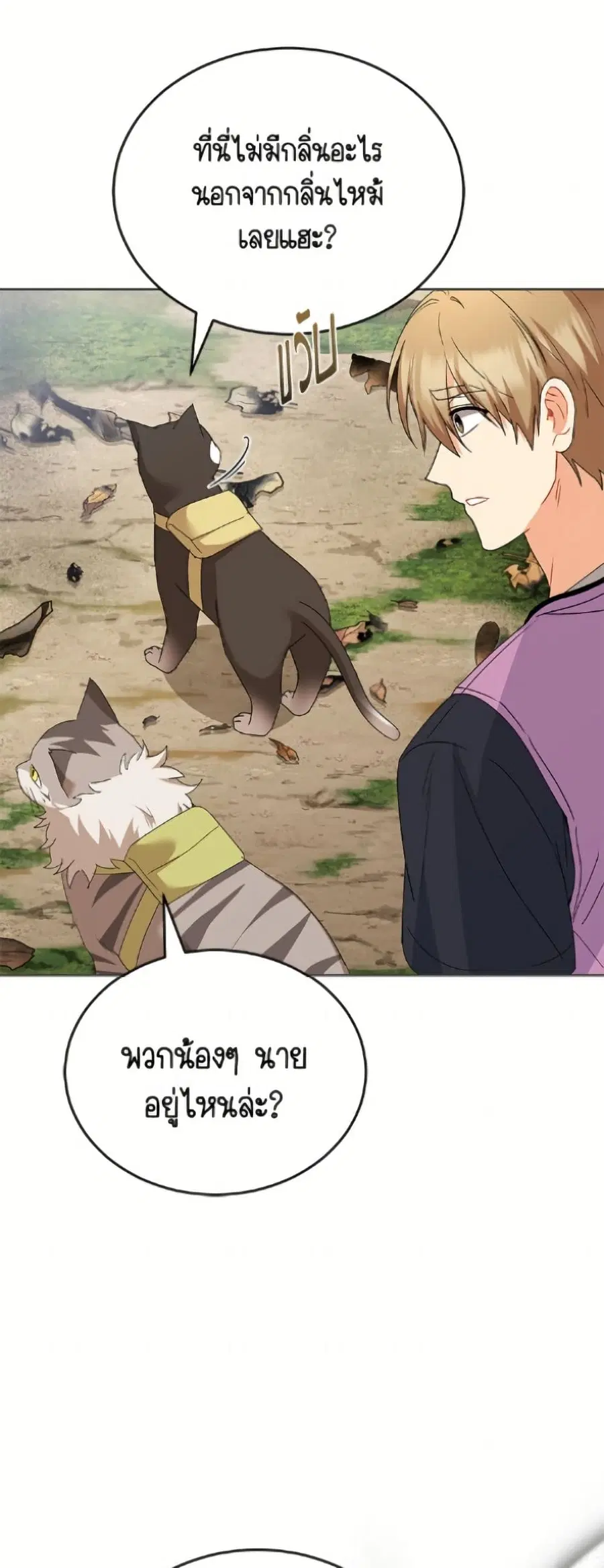Hello! Veterinarian! ตอนที่ 108 หน้า 2