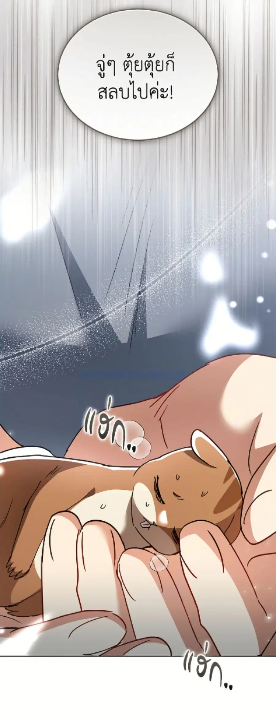 Hello! Veterinarian! ตอนที่ 110 หน้า 3