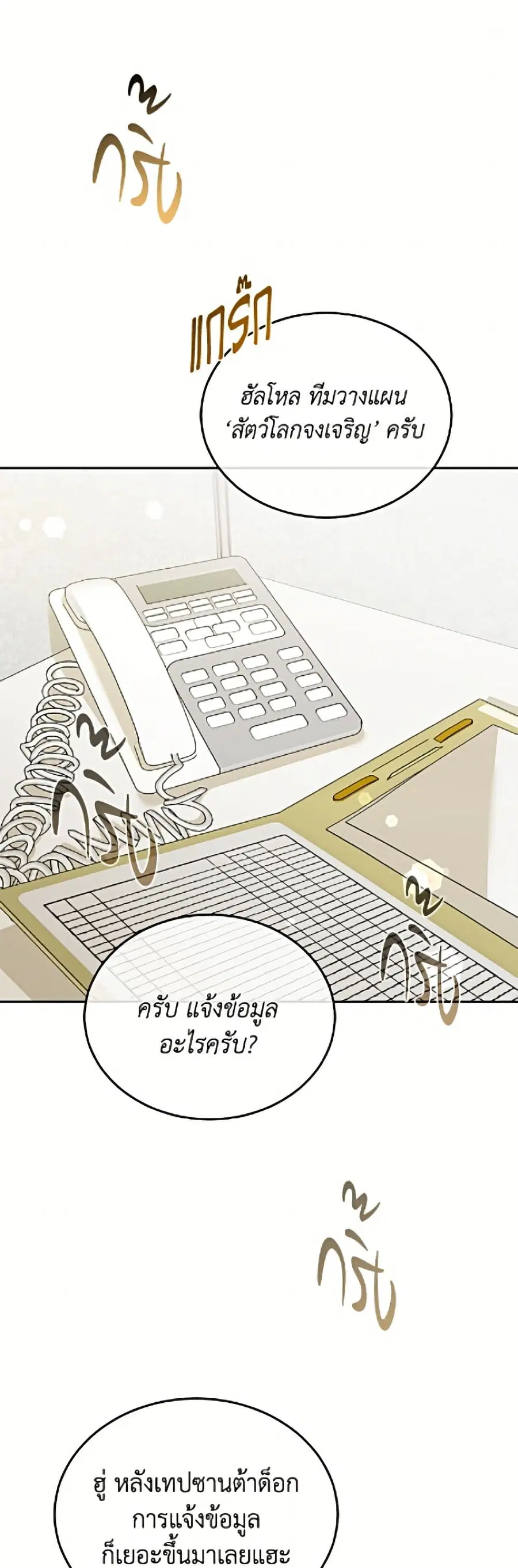 Hello! Veterinarian! ตอนที่ 113 หน้า 2