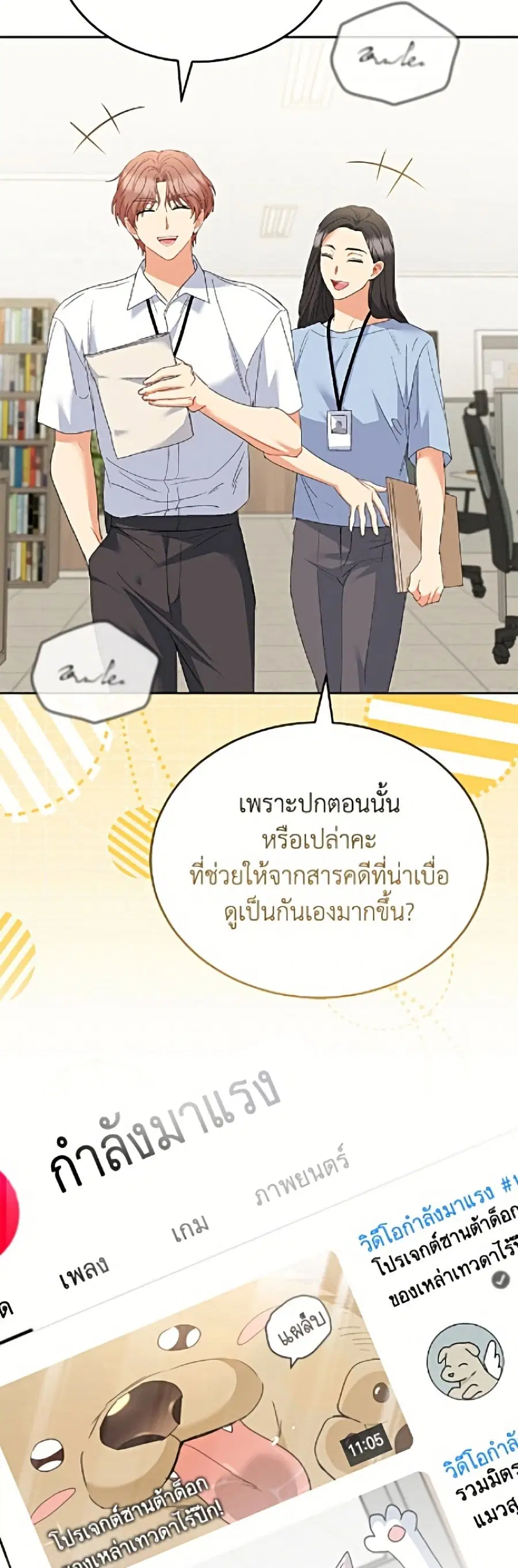 Hello! Veterinarian! ตอนที่ 113 หน้า 3