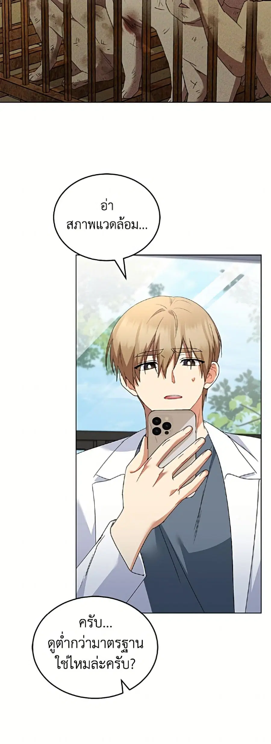 Hello! Veterinarian! ตอนที่ 114 หน้า 3