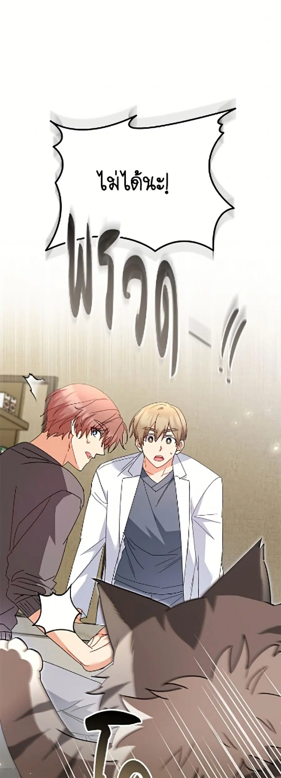 Hello! Veterinarian! ตอนที่ 117 หน้า 2