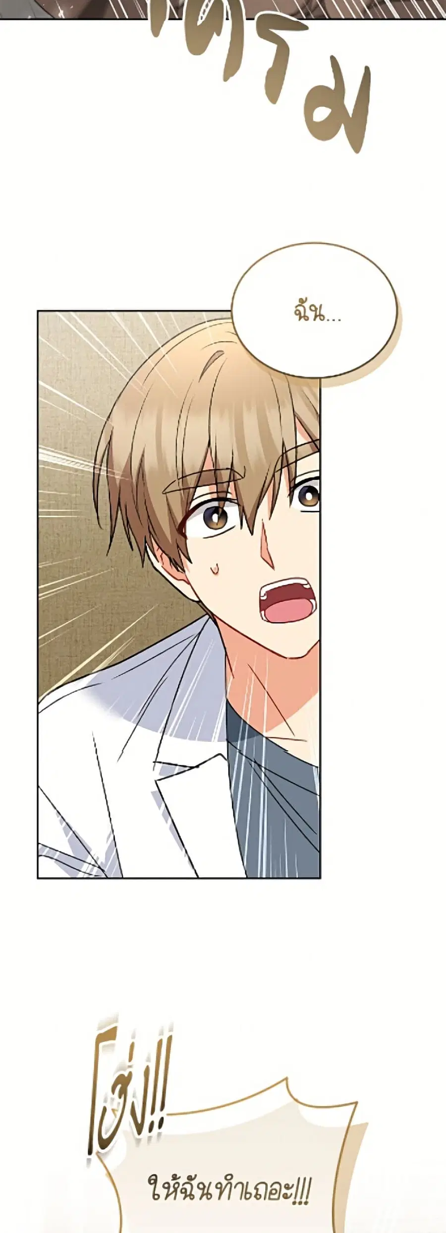 Hello! Veterinarian! ตอนที่ 117 หน้า 3