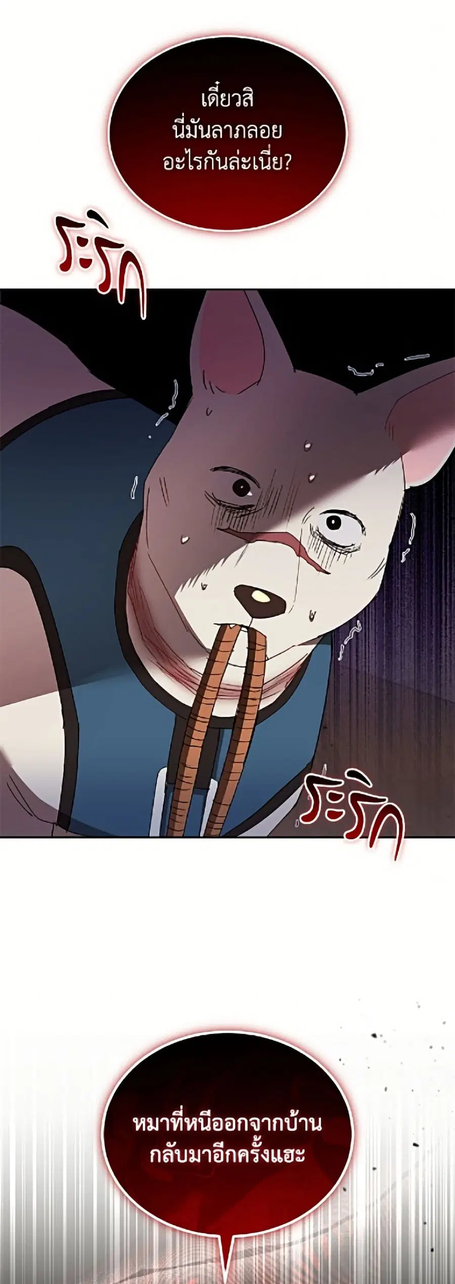 Hello! Veterinarian! ตอนที่ 118 หน้า 2