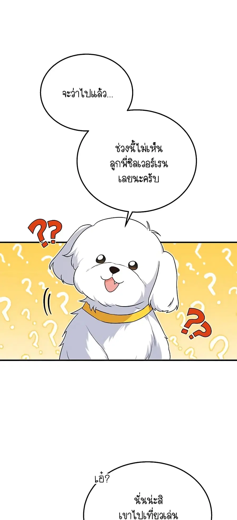 Hello! Veterinarian! ตอนที่ 12 หน้า 2