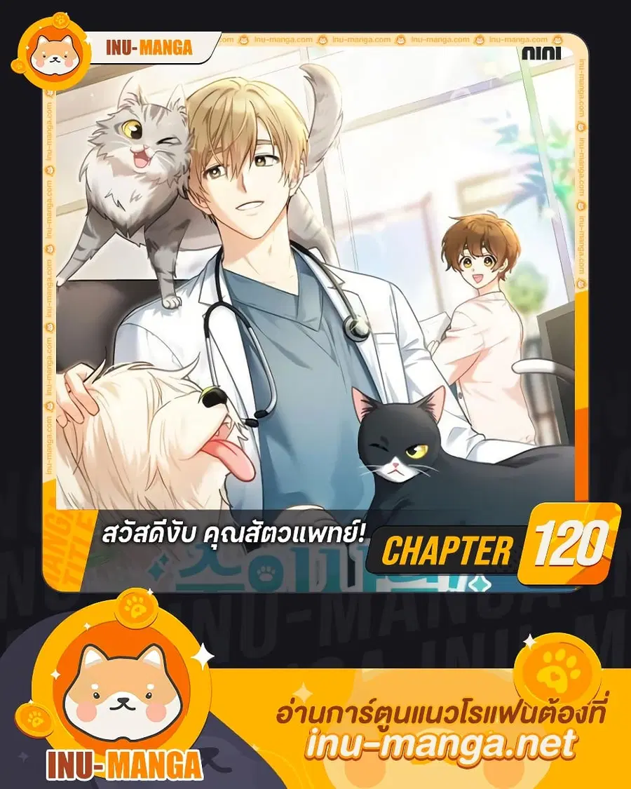 Hello! Veterinarian! ตอนที่ 120 หน้า 1
