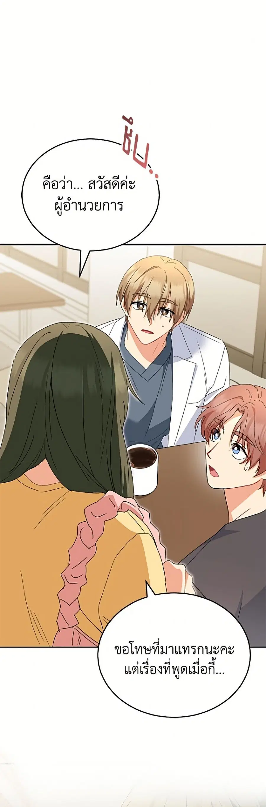 Hello! Veterinarian! ตอนที่ 121 หน้า 2