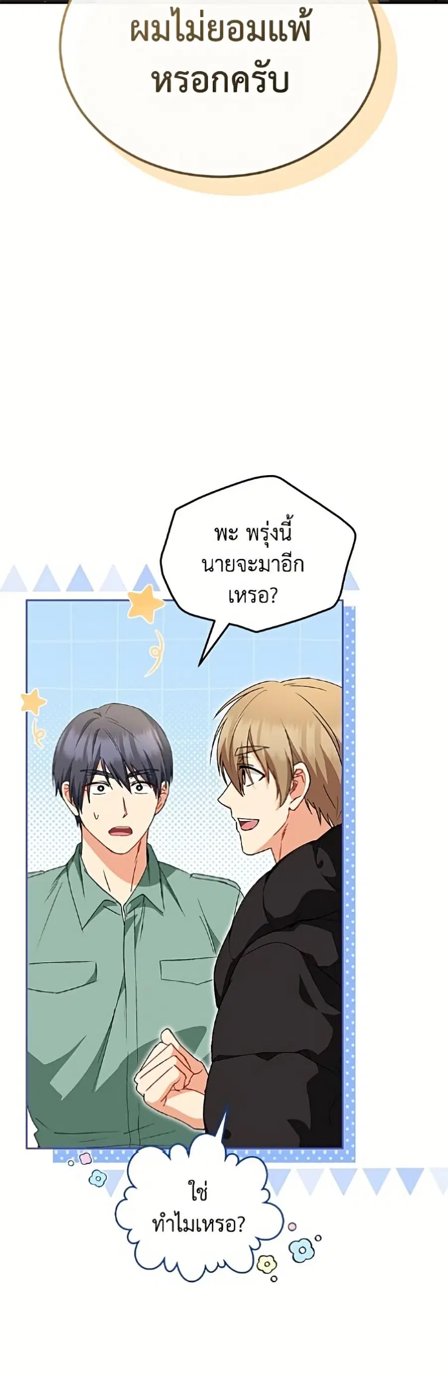 Hello! Veterinarian! ตอนที่ 125 หน้า 3