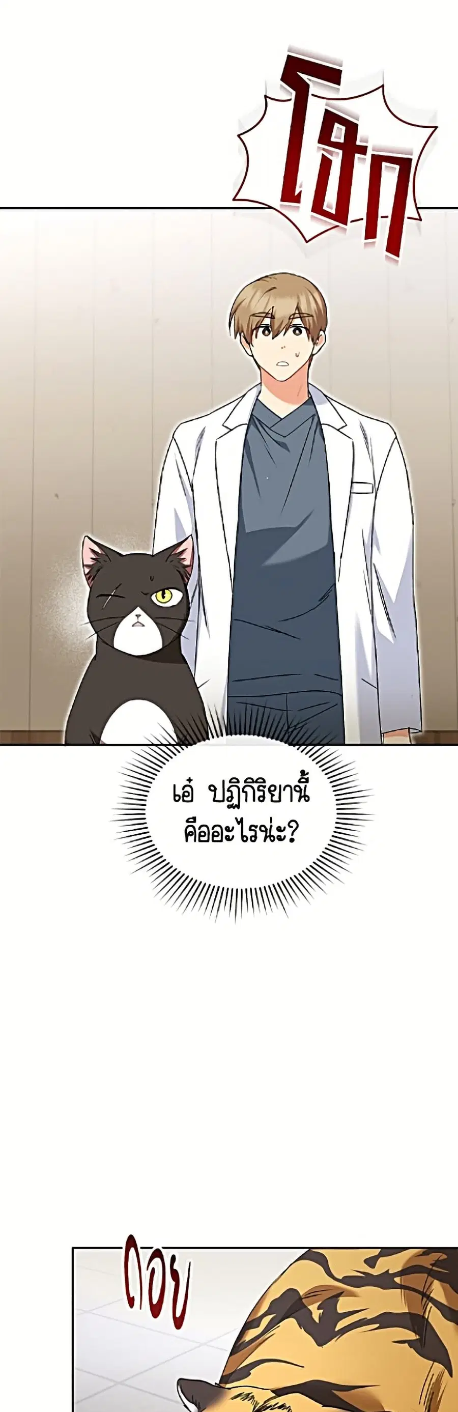 Hello! Veterinarian! ตอนที่ 126 หน้า 2