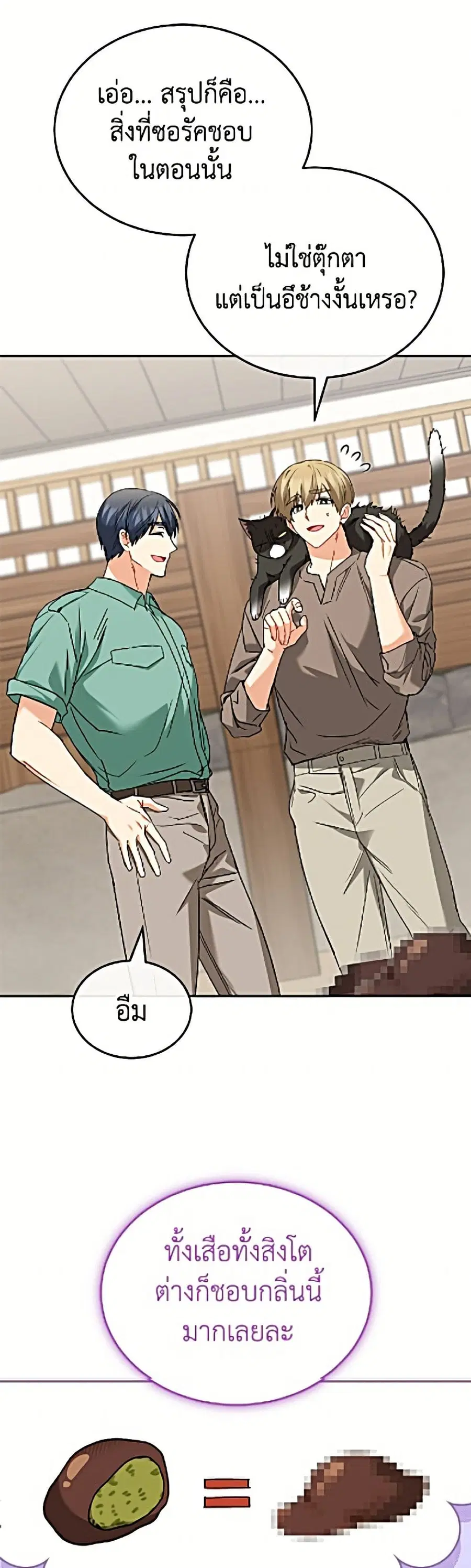 Hello! Veterinarian! ตอนที่ 127 หน้า 3