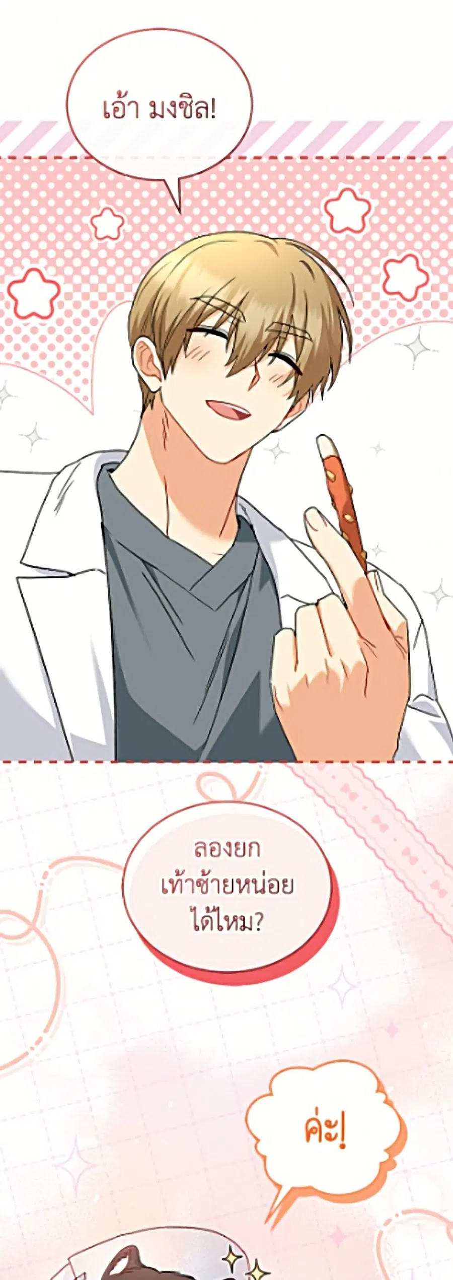 Hello! Veterinarian! ตอนที่ 128 หน้า 2
