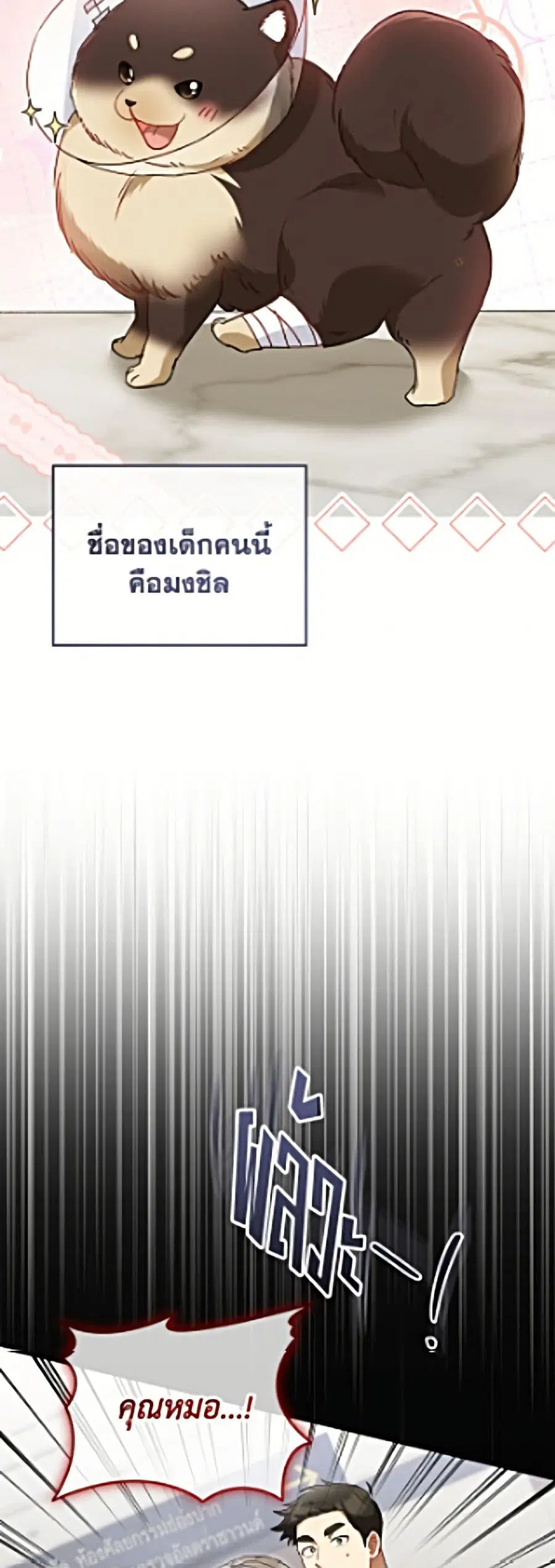 Hello! Veterinarian! ตอนที่ 128 หน้า 3