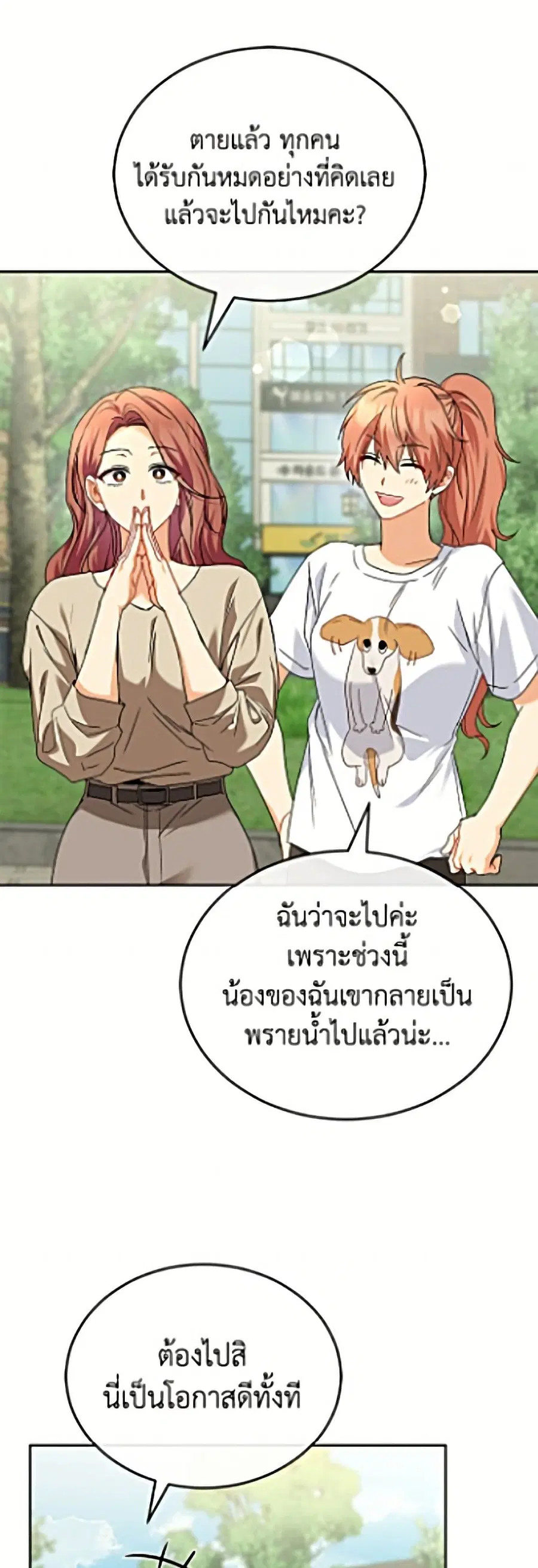 Hello! Veterinarian! ตอนที่ 129 หน้า 2