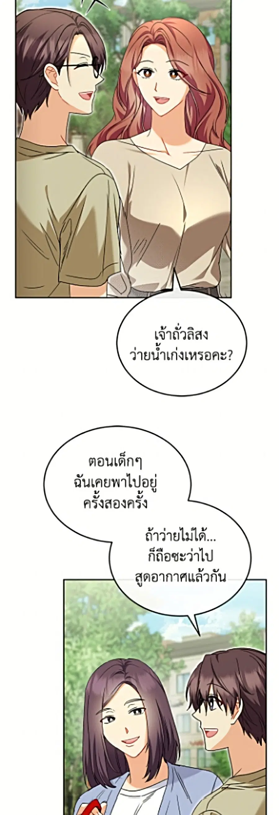 Hello! Veterinarian! ตอนที่ 129 หน้า 3