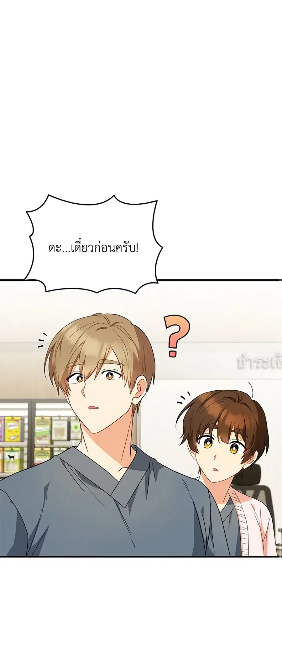 Hello! Veterinarian! ตอนที่ 14 หน้า 2