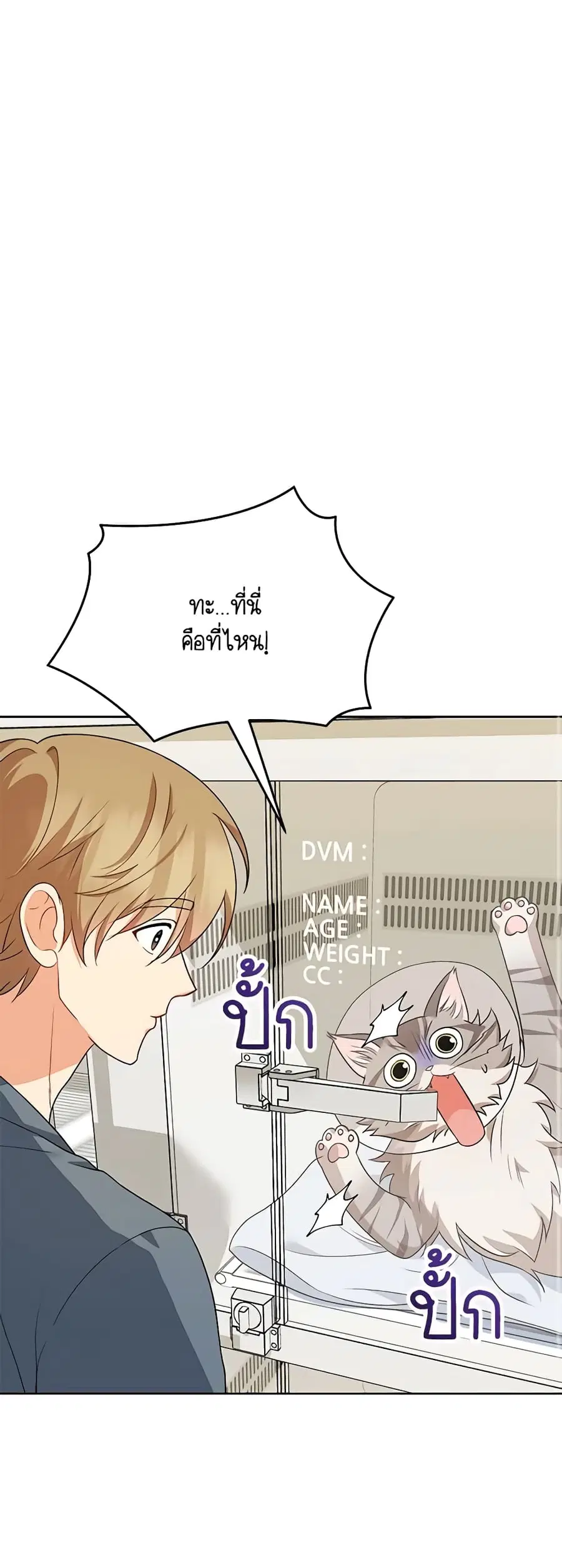Hello! Veterinarian! ตอนที่ 15 หน้า 2