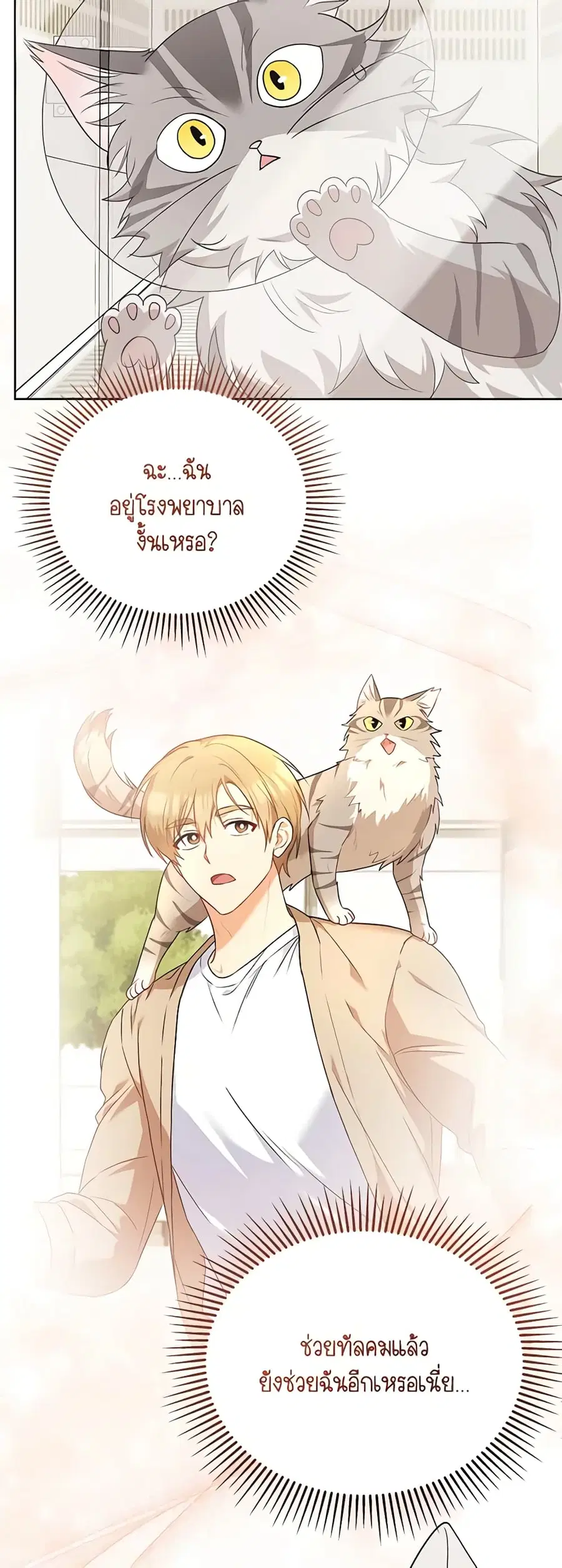 Hello! Veterinarian! ตอนที่ 15 หน้า 3