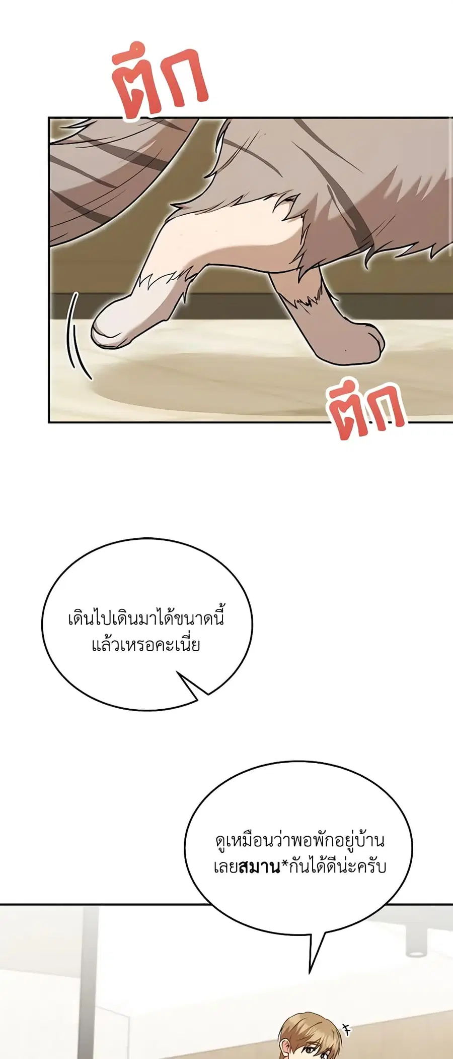 Hello! Veterinarian! ตอนที่ 16 หน้า 2