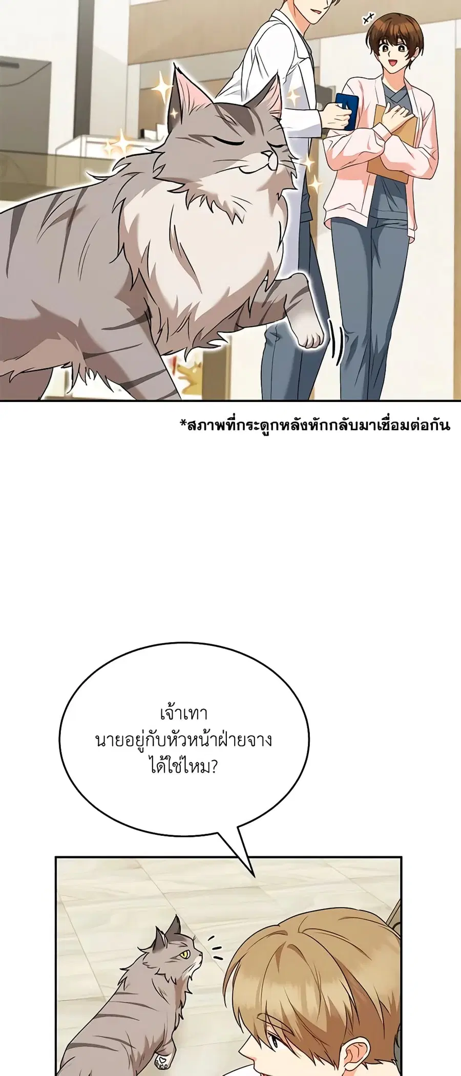 Hello! Veterinarian! ตอนที่ 16 หน้า 3