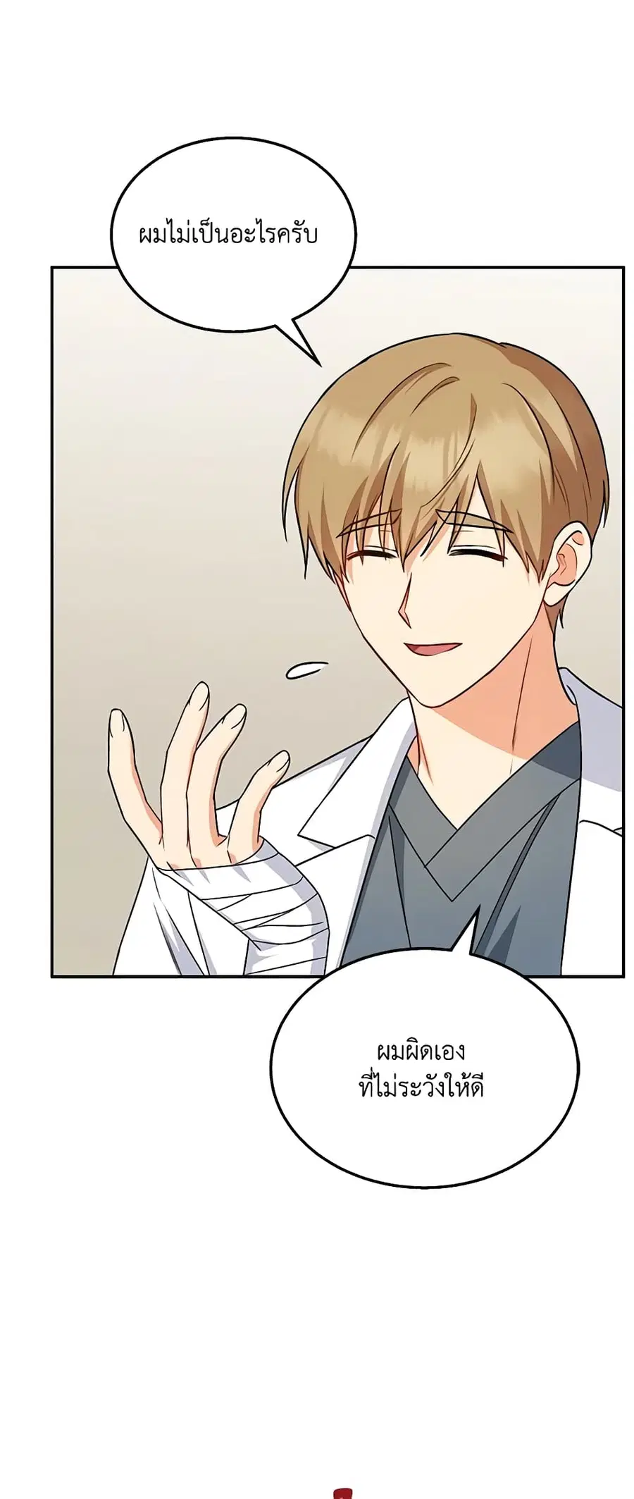 Hello! Veterinarian! ตอนที่ 17 หน้า 3