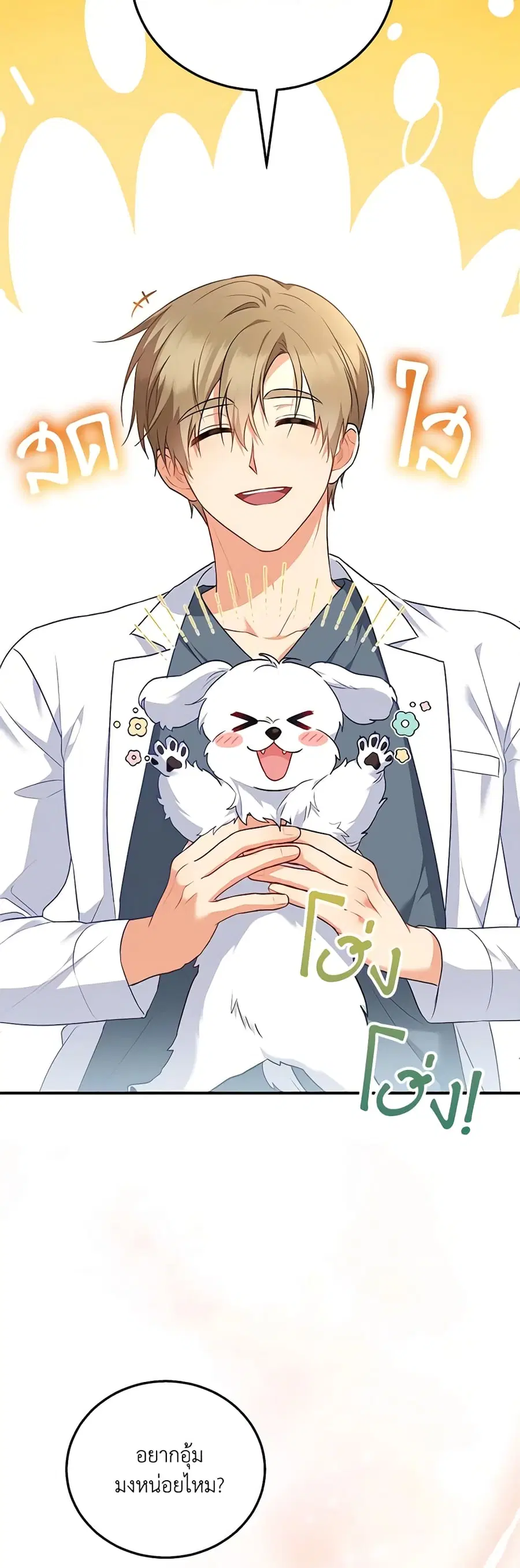 Hello! Veterinarian! ตอนที่ 2 หน้า 2