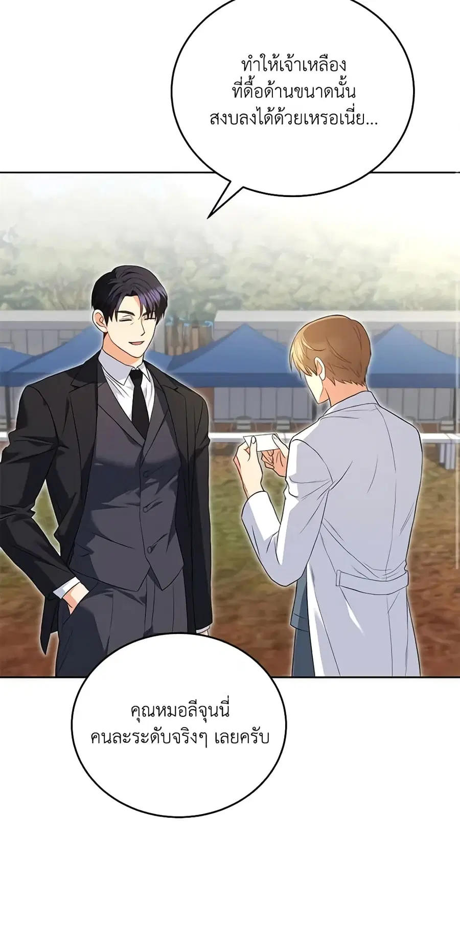 Hello! Veterinarian! ตอนที่ 20 หน้า 2