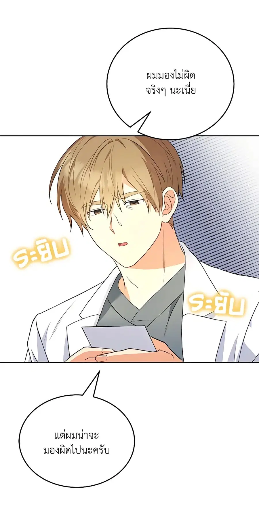Hello! Veterinarian! ตอนที่ 20 หน้า 3