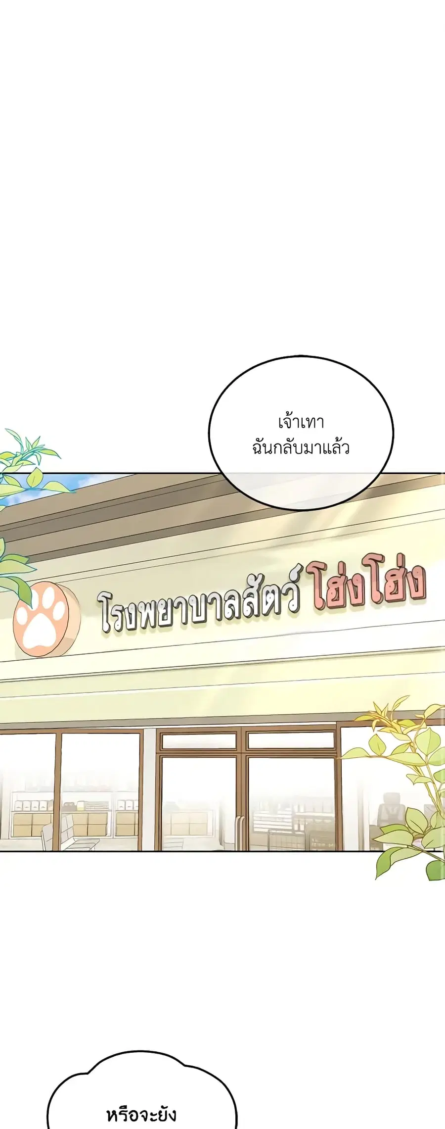 Hello! Veterinarian! ตอนที่ 21 หน้า 2