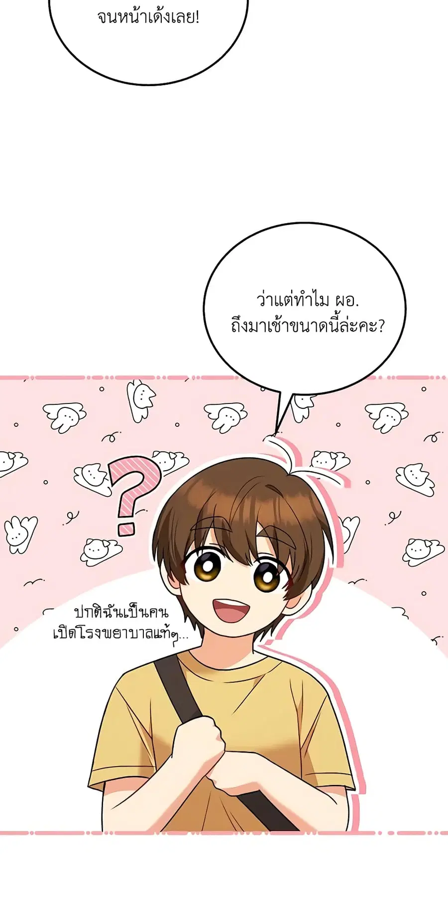 Hello! Veterinarian! ตอนที่ 22 หน้า 3